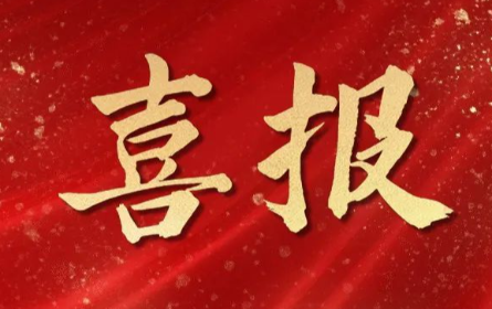 捷報(bào)頻傳,喜訊連連！杭州明度再獲兩項(xiàng)重大認(rèn)可！??！